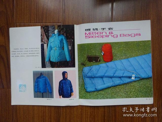 《中國羽絨制品》 70年代銅版紙彩印下的羽絨加工與制品工藝